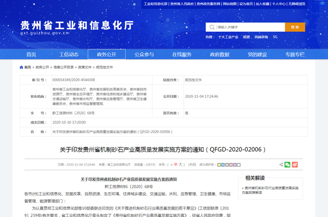 ���߽��x���P(gu��n)��ӡ�l(f��)�F��ʡ�C��ɰʯ�a(ch��n)�I(y��)���|(zh��)���l(f��)չ��ʩ������֪ͨ