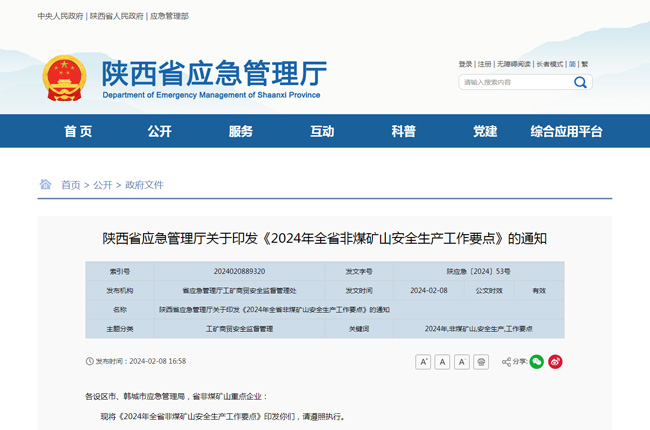 ���߽��x�����ʡ��(y��ng)������d�P(gu��n)��ӡ�l(f��)��2024��ȫʡ��ú�Vɽ��ȫ���a(ch��n)����Ҫ�c����֪ͨ