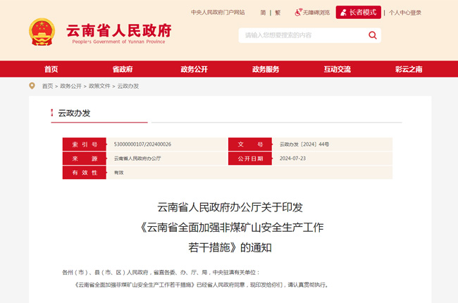 ���߽��x������ʡ�P(gu��n)��ӡ�l(f��)������ʡȫ��ӏ���ú�Vɽ��ȫ���a(ch��n)�������ɴ�ʩ����֪ͨ