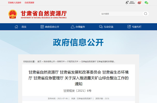 ���߽��x�����Cʡ�P(gu��n)���������M¶��Vɽ�C�����ι�����֪ͨ