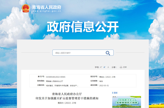 ���߽��x���ຣʡ���������k���dӡ�l(f��)�P(gu��n)�ڼӏ�¶��Vɽ�O(ji��n)���������ɴ�ʩ��֪ͨ