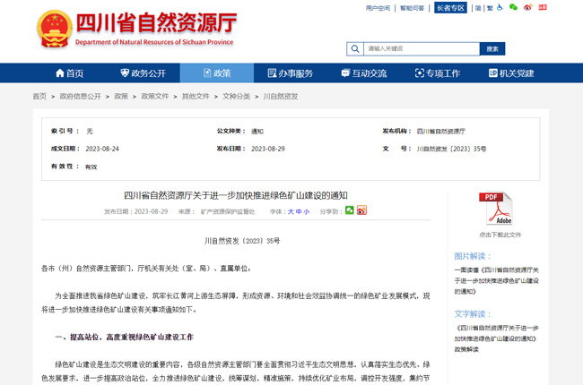 ���߽��x���Ĵ�ʡ��Ȼ�YԴ�d�P(gu��n)���Mһ���ӿ����M�Gɫ�Vɽ���O(sh��)��֪ͨ