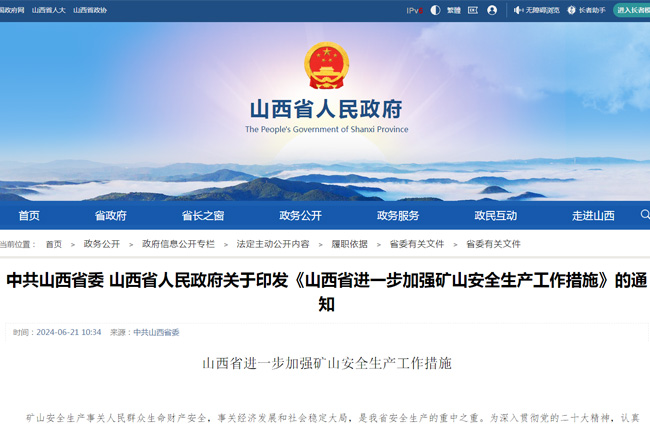 ���߽��x��ɽ��ʡ���������P(gu��n)��ӡ�l(f��)��ɽ��ʡ�Mһ���ӏ��Vɽ��ȫ���a(ch��n)������ʩ����֪ͨ