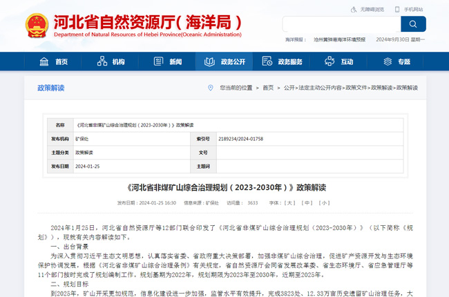 ���߽��x�����ӱ�ʡ��ú�Vɽ�C������Ҏ(gu��)����2023-2030�꣩��