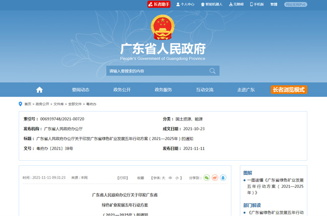 ���߽��x���V�|ʡ�Gɫ�V�I(y��)�l(f��)չ�����Єӷ�����2021��2025�꣩��֪ͨ