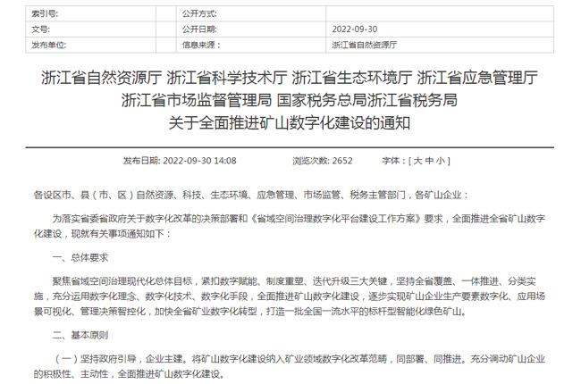 ���߽��x���㽭ʡ�P(gu��n)��ȫ�����M�Vɽ��(sh��)�ֻ����O(sh��)��֪ͨ