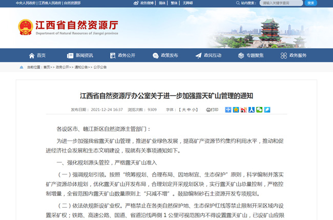 ���߽��x������ʡ��Ȼ�YԴ�d�k�����P(gu��n)���Mһ���ӏ�¶��Vɽ������֪ͨ