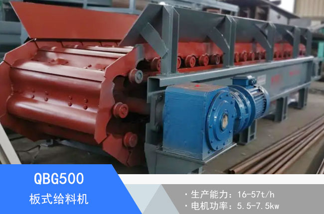 QBG500��ʽι�ϙC(j��)