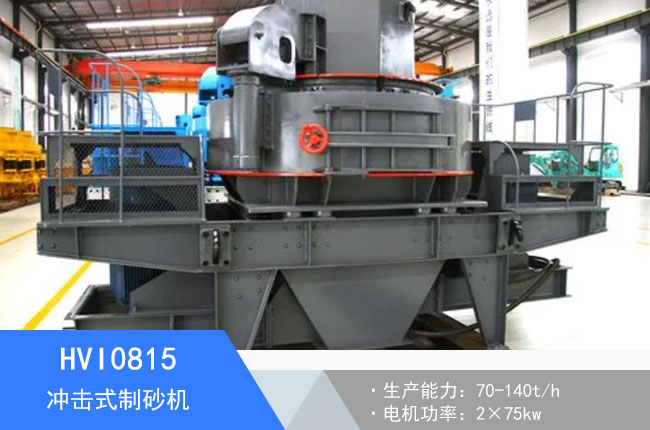 HVI0815�_��ʽ��ɰ�C(j��)