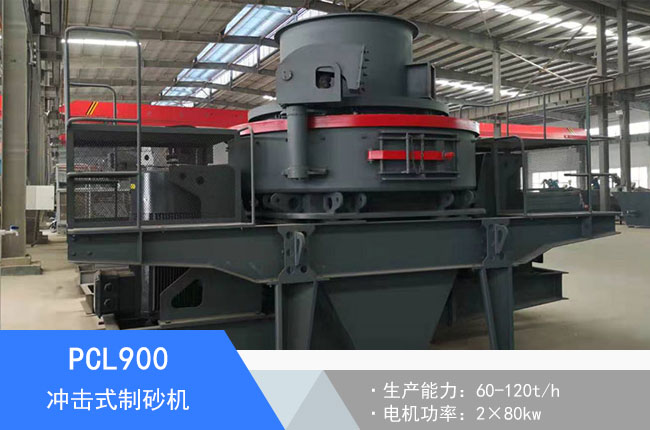 PCL900�_��ʽ��ɰ�C(j��)