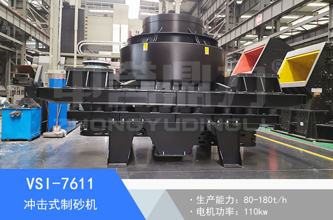 VSI-7611�_��ʽ��ɰ�C(j��)