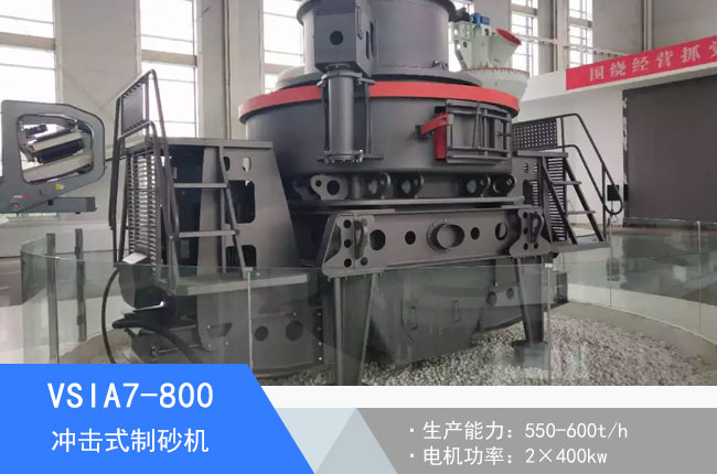 VSIA7-800�_��ʽ��ɰ�C(j��)