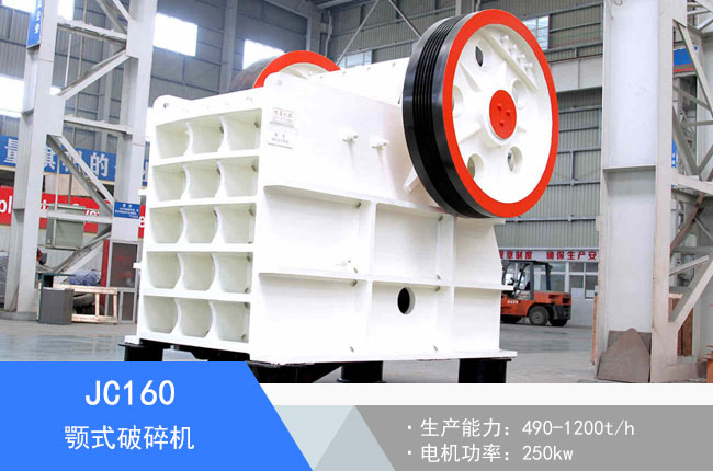 JC160�ʽ����C(j��)