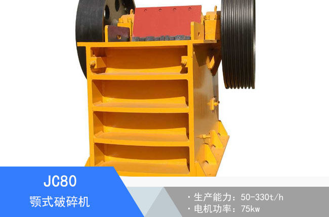 JC80�ʽ����C(j��)