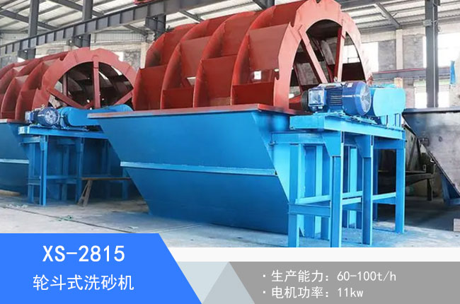 XS-2815݆��ʽϴɰ�C(j��)