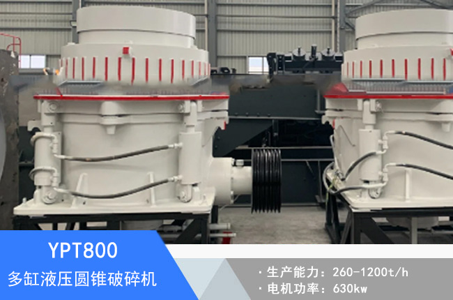 YPT800���Һ���A�F����C(j��)